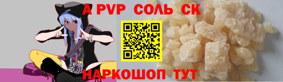 Благодарный  Alfa_PVP Crystall  Вход с VPN  A PVP  Alpha-PVP СК 