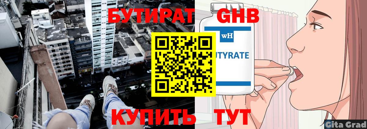 Бутират 1.4BDO Благодарный