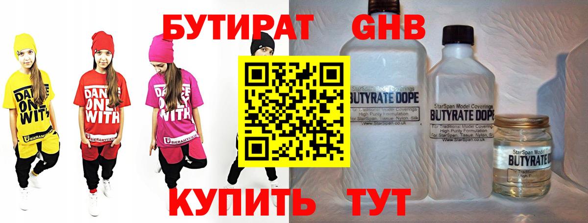 Бутират бутандиол  Вход с VPN  Благодарный 