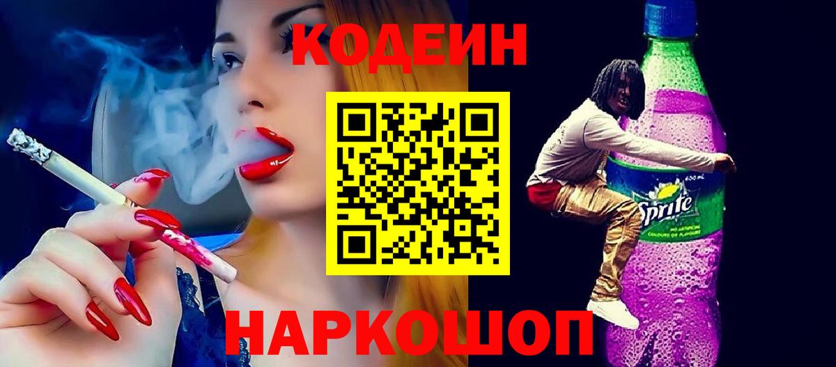 Благодарный  Кодеиновый сироп Lean Purple Drank  Вход с VPN 