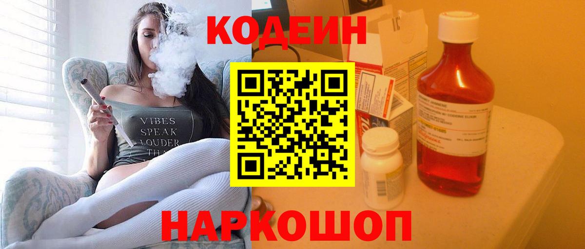 Кодеиновый сироп Lean Purple Drank Благодарный