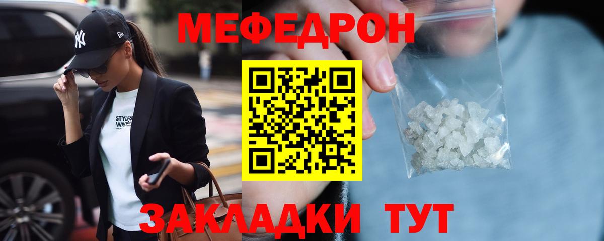 МЯУ-МЯУ  Мефедрон мяу мяу  МЯУ-МЯУ  Вход с VPN  МЕФ кристаллы  Благодарный 